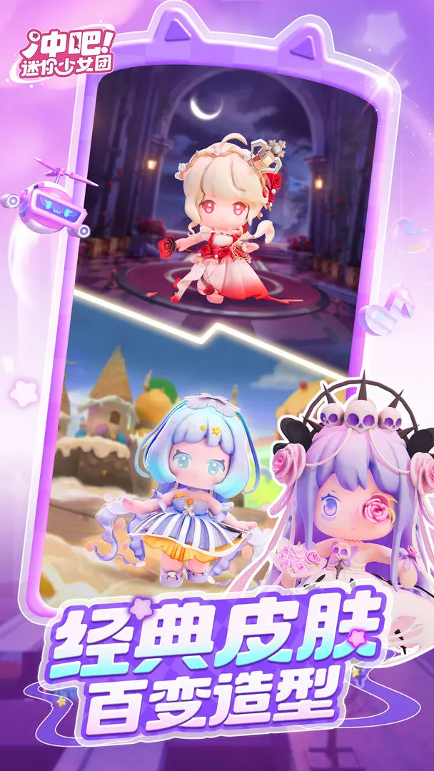 冲吧迷你少女团截图4