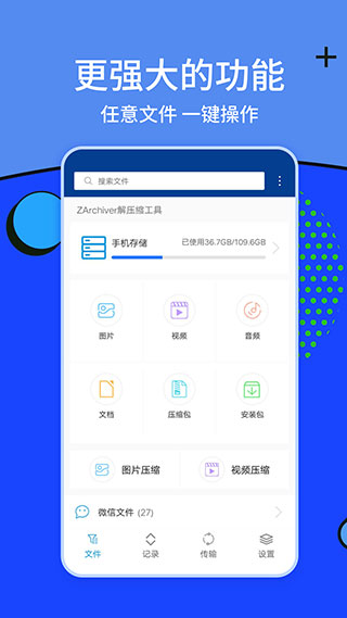 ZArchiver解压工具截图2