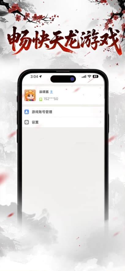 畅游+归来版截图2