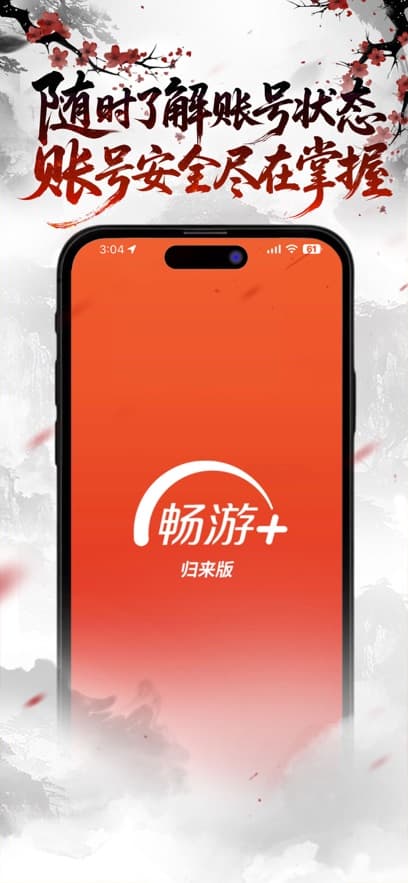 畅游+归来版截图3
