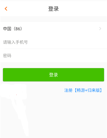 畅游+归来版