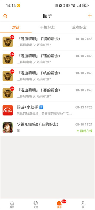畅游+归来版