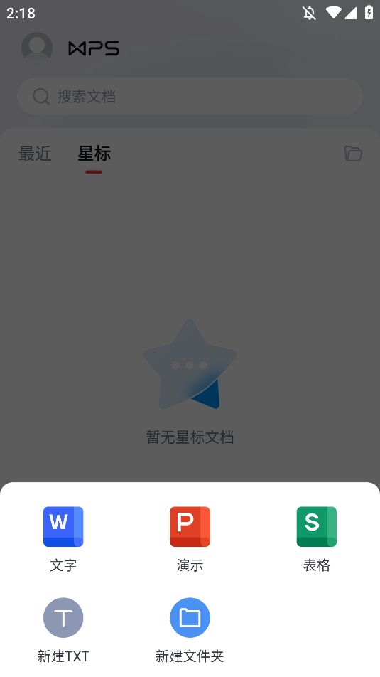 WPSOffice pro截图2