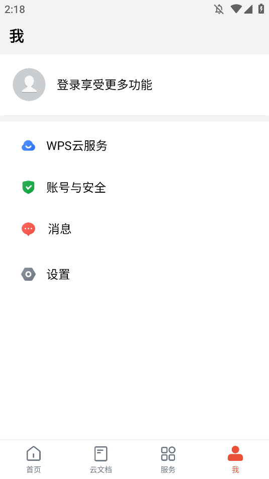 WPSOffice pro截图3