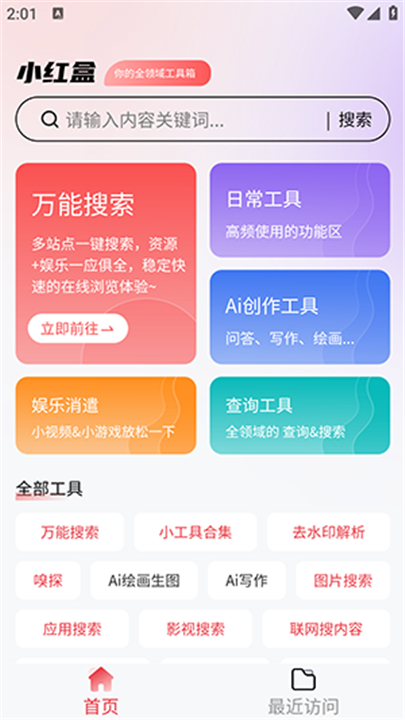 小红盒截图2
