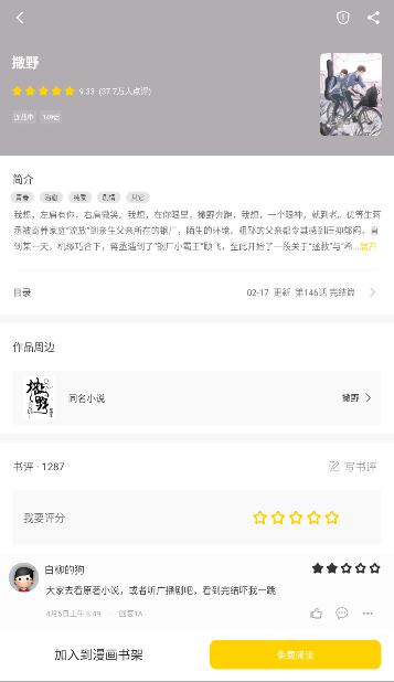 夜猫小说最新版截图1