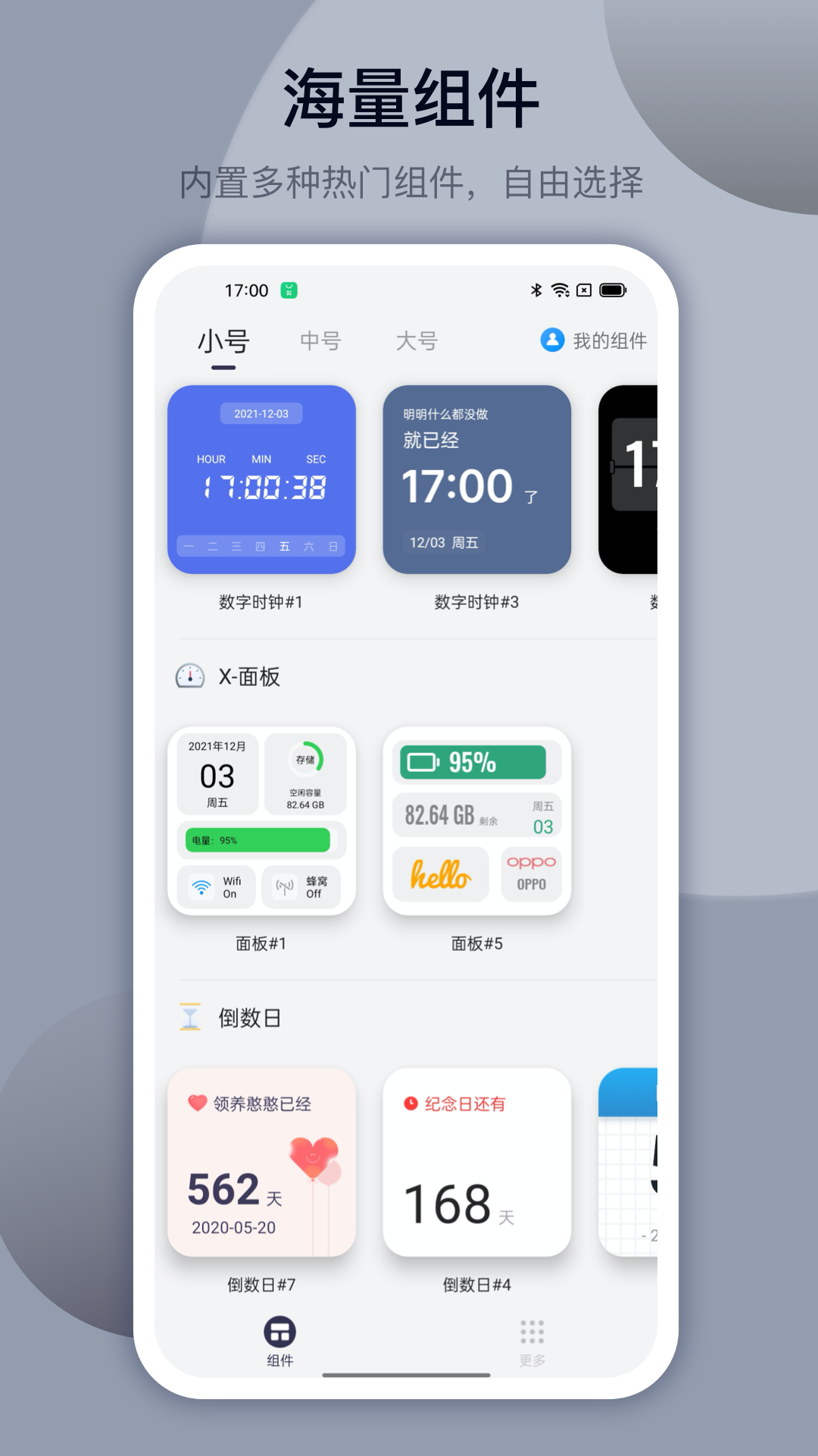 TopWidgets截图2