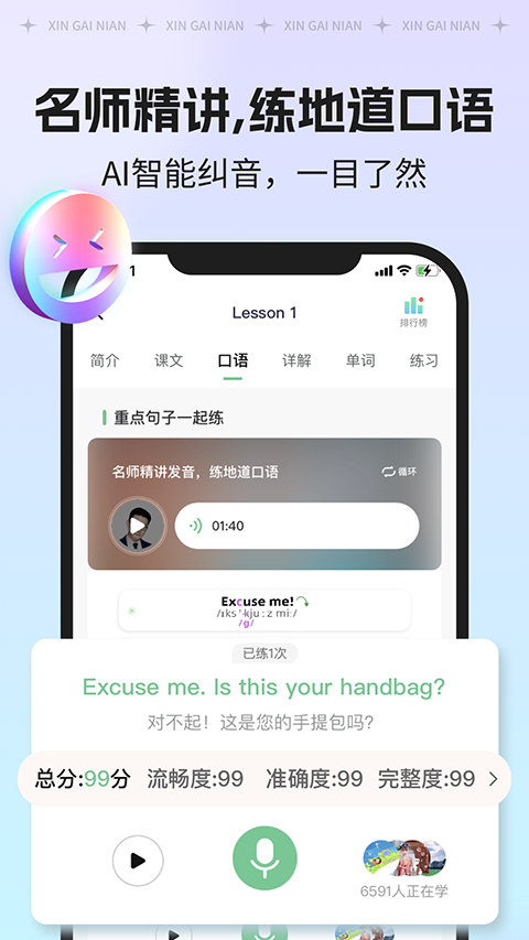新概念AI版截图1