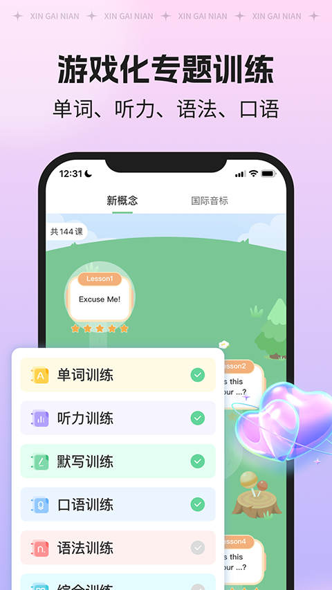新概念AI版截图2