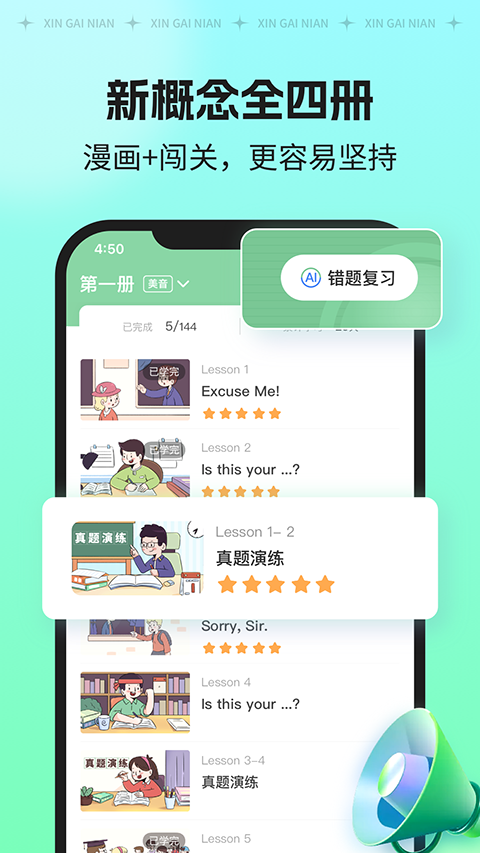 新概念AI版截图3