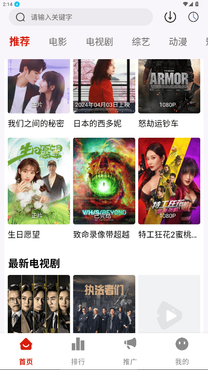 二师兄影视截图3