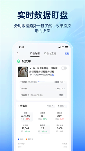 巨量引擎app截图1