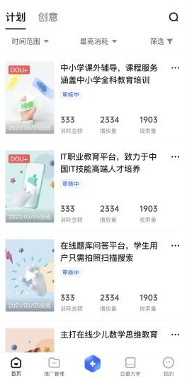 巨量引擎app
