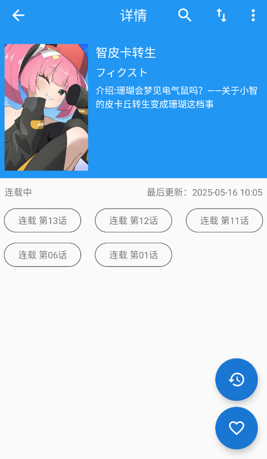 芝士漫画截图3