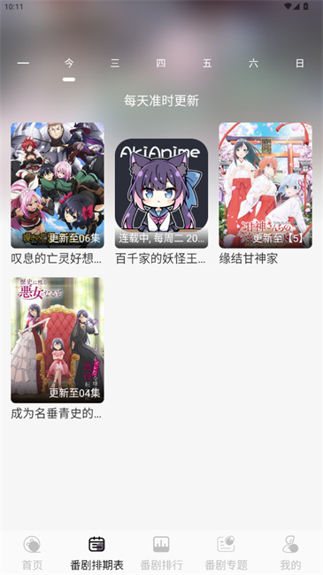 akianime动漫截图3