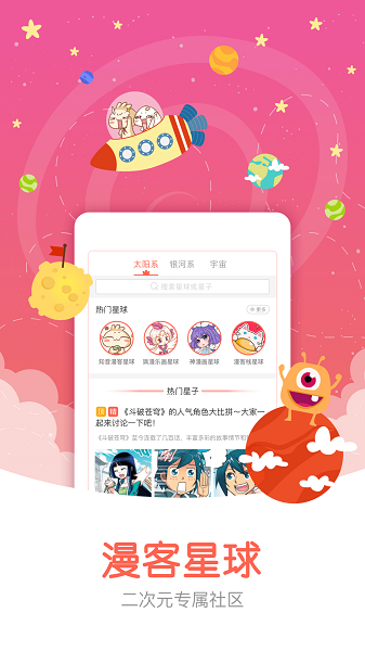 知音漫客截图3
