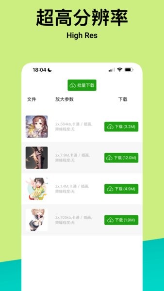 bigjpg图片放大器截图1