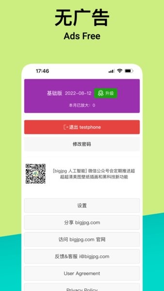bigjpg图片放大器截图3