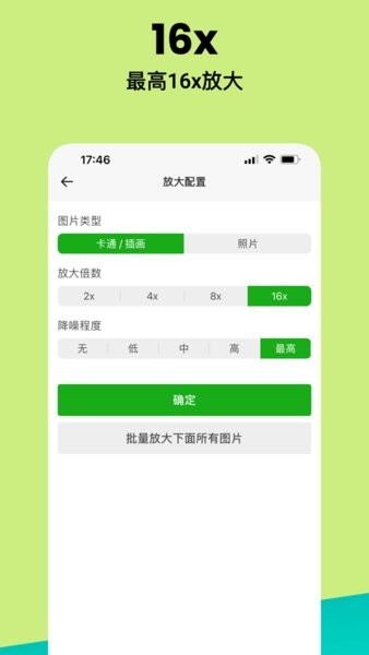 bigjpg图片放大器截图2