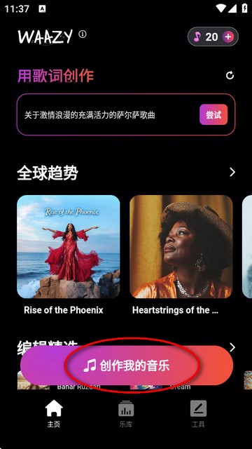 Waazy AI音乐生成器app下载安装-Waazy AI音乐生成器v3.3.1.5 安卓高级版