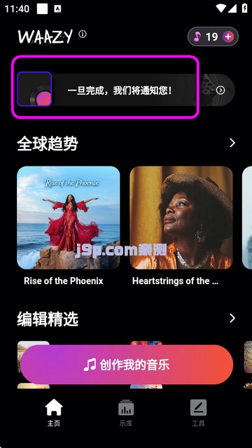 Waazy AI音乐生成器app下载安装-Waazy AI音乐生成器v3.3.1.5 安卓高级版