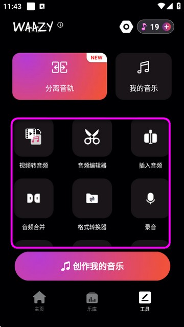 Waazy AI音乐生成器app下载安装-Waazy AI音乐生成器v3.3.1.5 安卓高级版