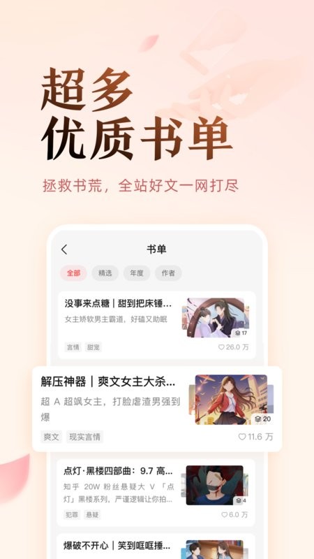 知乎盐言故事截图1