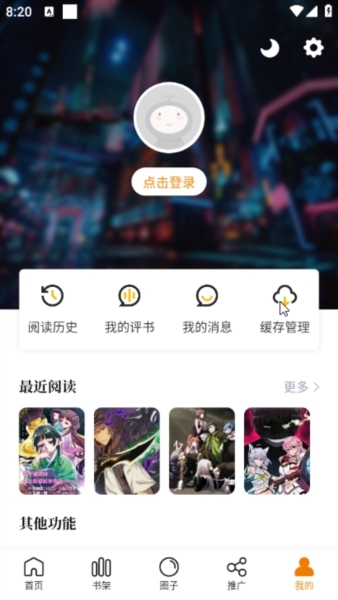 酷漫熊截图1