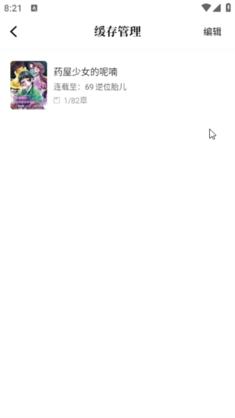 酷漫熊截图3