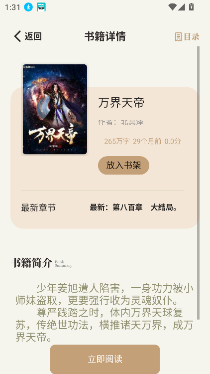 一键书阁app截图1