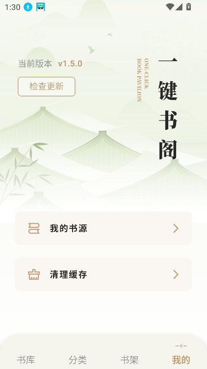 一键书阁app截图3