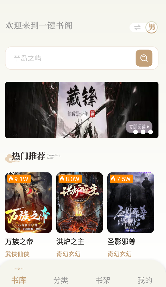 一键书阁app截图2