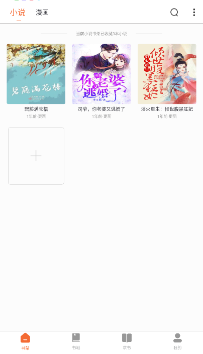 爱读小说正版截图3