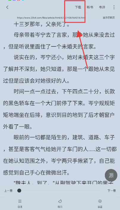 爱读小说正版