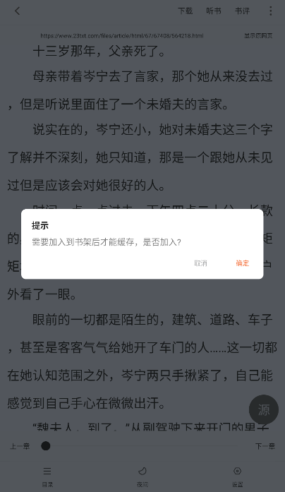 爱读小说正版
