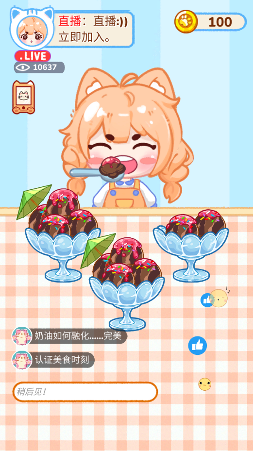 冰淇淋达人