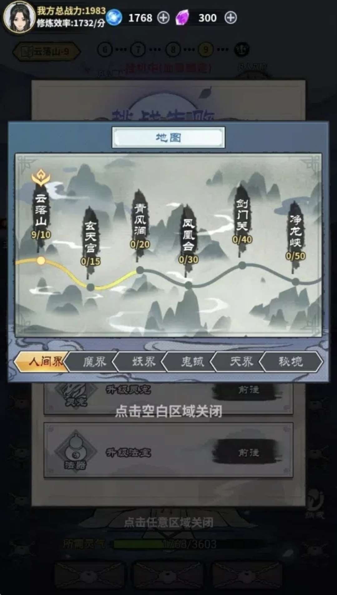 单机修真模拟器截图5