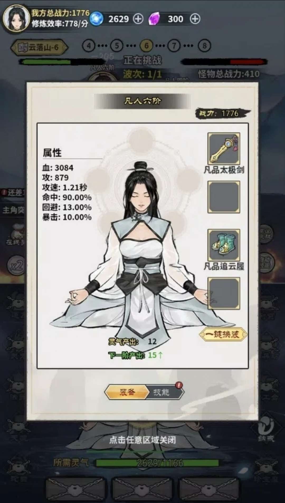 单机修真模拟器截图3