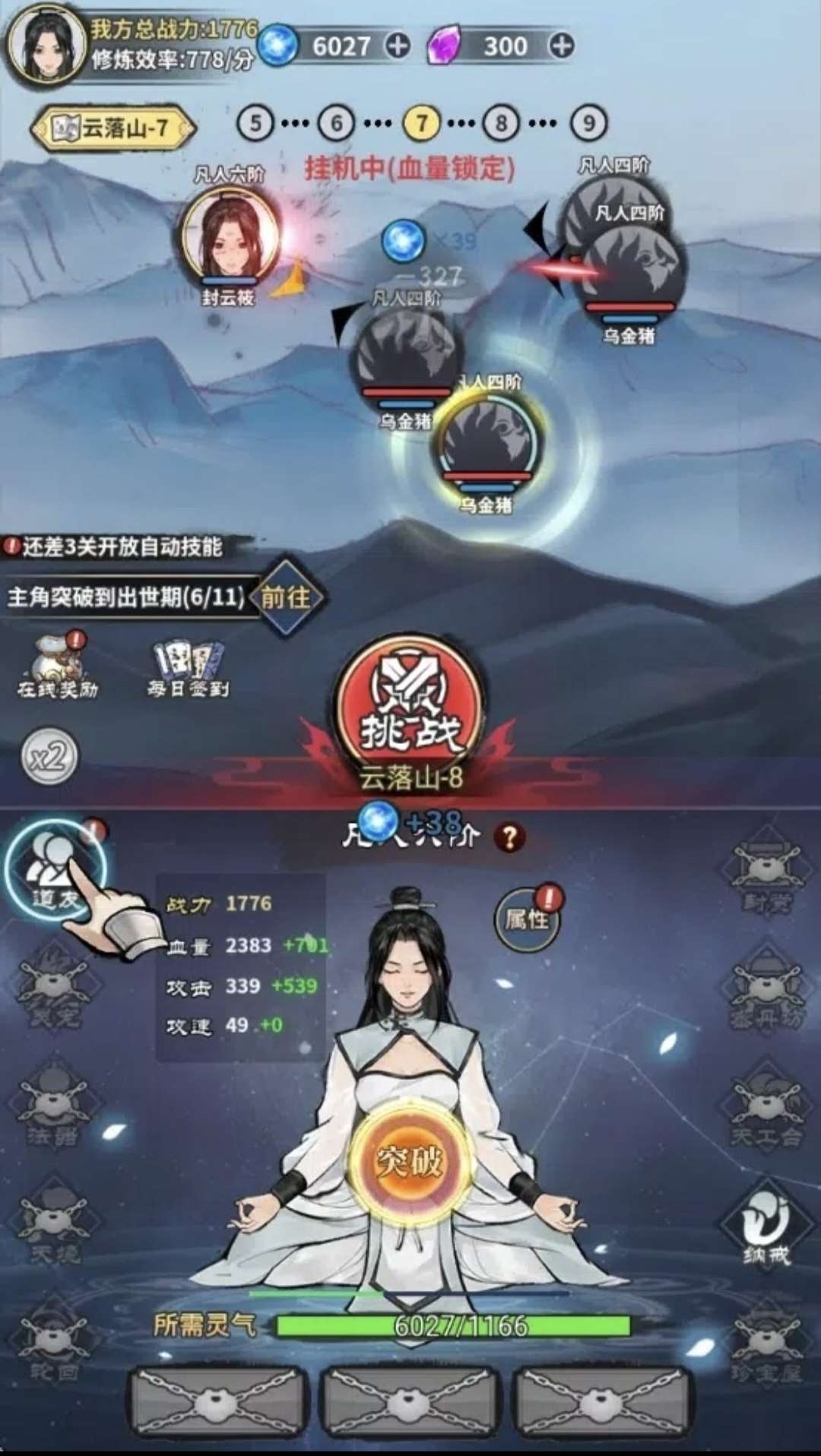 单机修真模拟器截图4