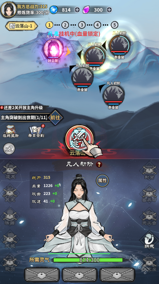 单机修真模拟器