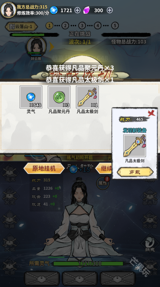单机修真模拟器