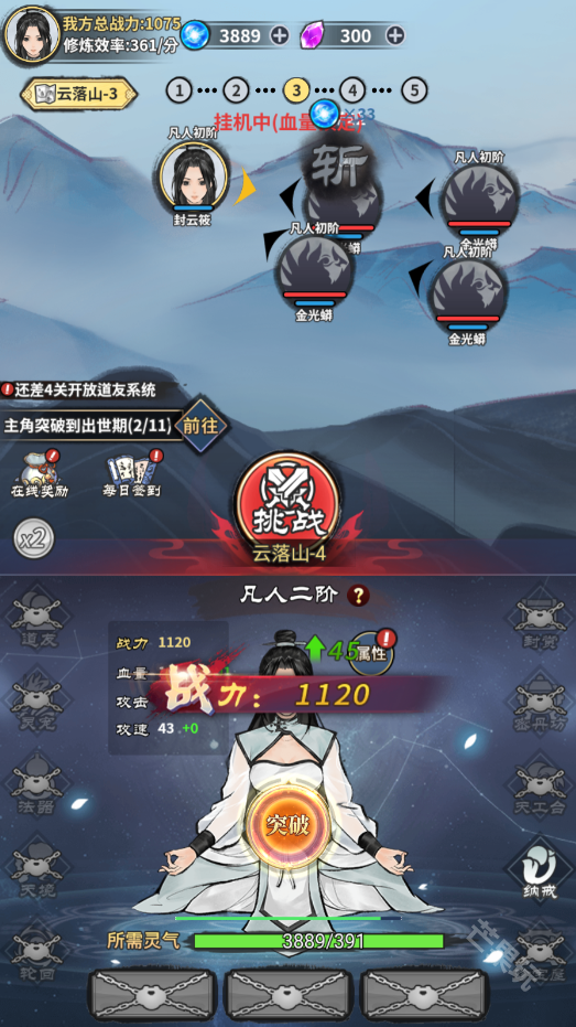 单机修真模拟器