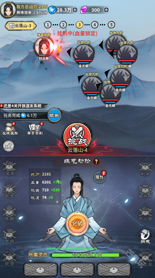 单机修真模拟器
