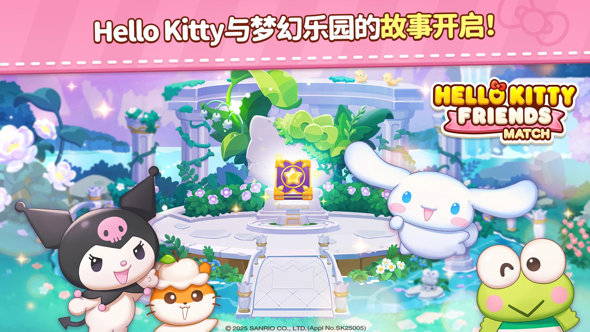 凯蒂猫和好朋友们点点乐截图1