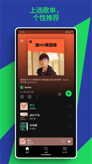 Spotify声破天截图1
