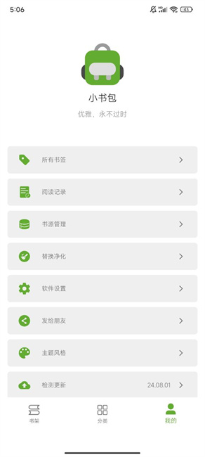 小书包小说截图2