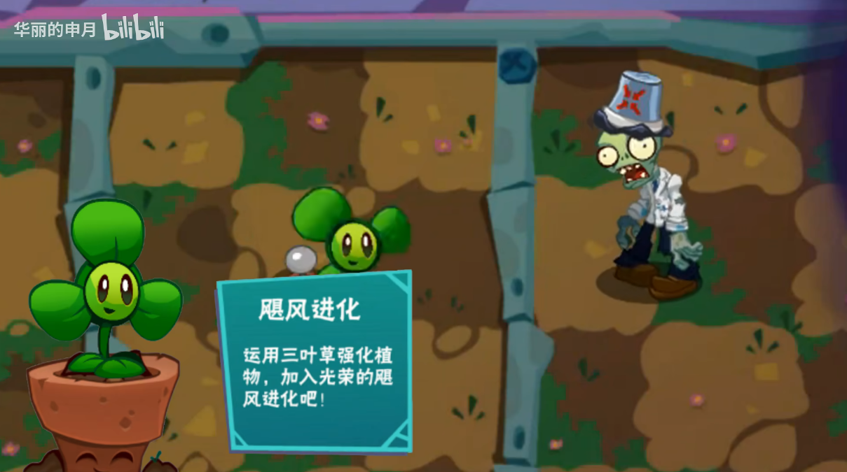 植物大战僵尸3新的开始