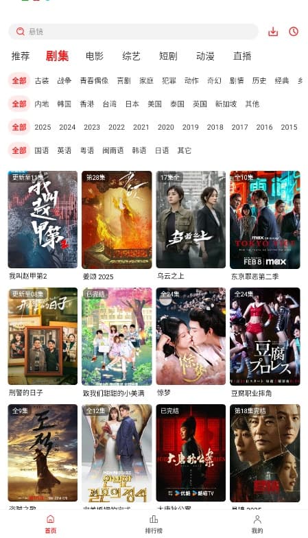 剧集屋截图1
