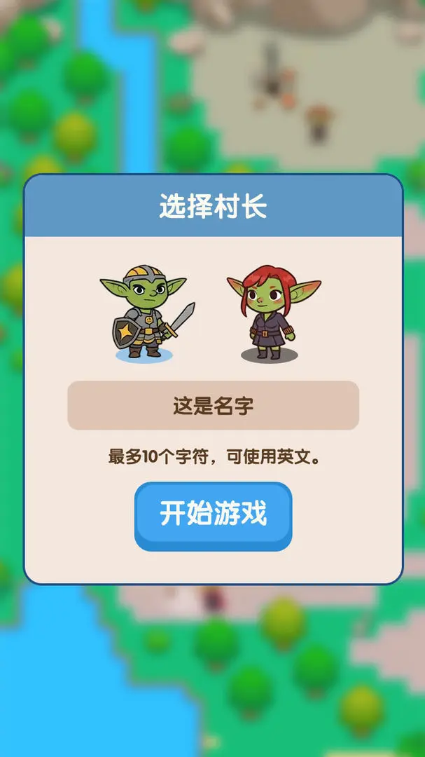 哥布林家族模拟器截图1