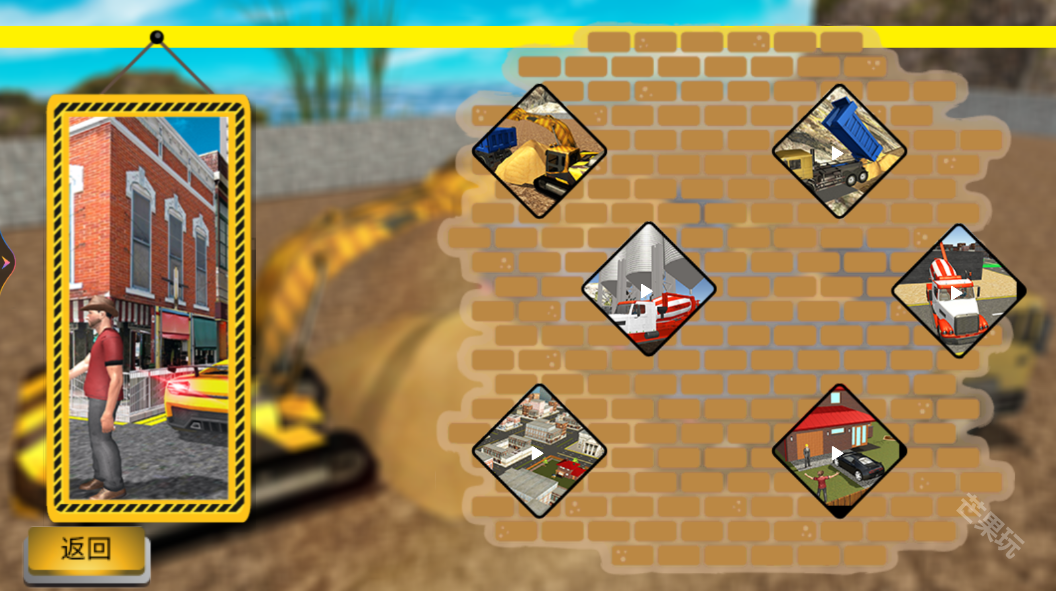 挖掘机解压模拟器